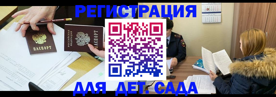 регистрация для дет. сада в Эртили